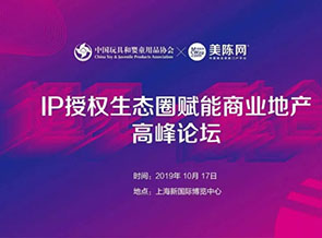 這一場IP與商業跨界融合的風云際會,你豈能錯過